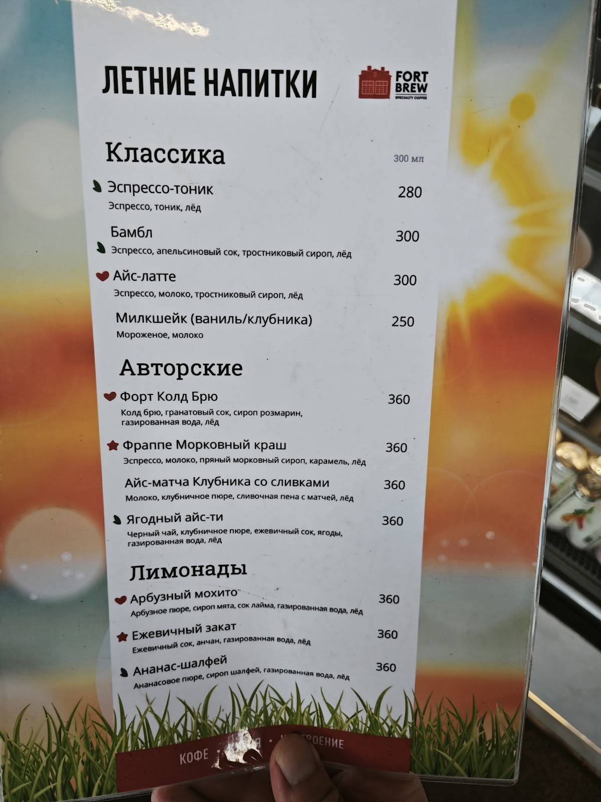 Форт Брю меню
