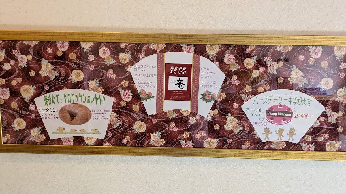 French Dining Ryū меню