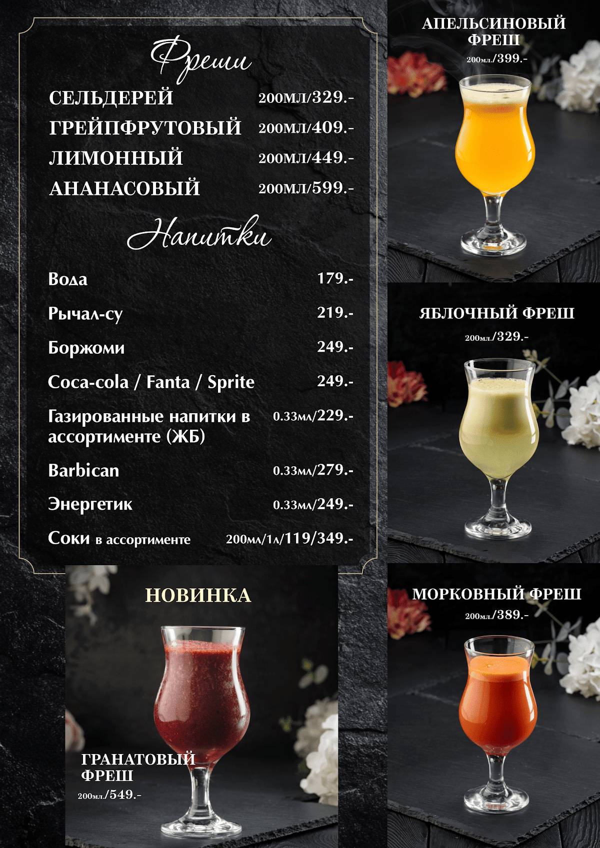 Фрегат меню