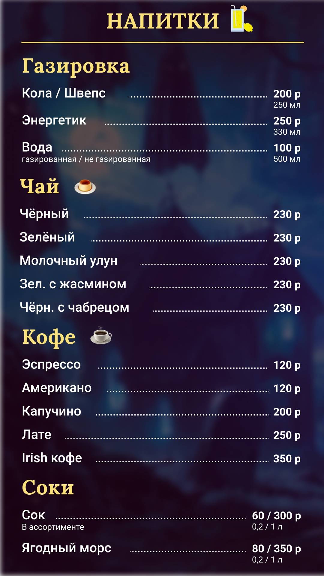 От Заката До Рассвета меню
