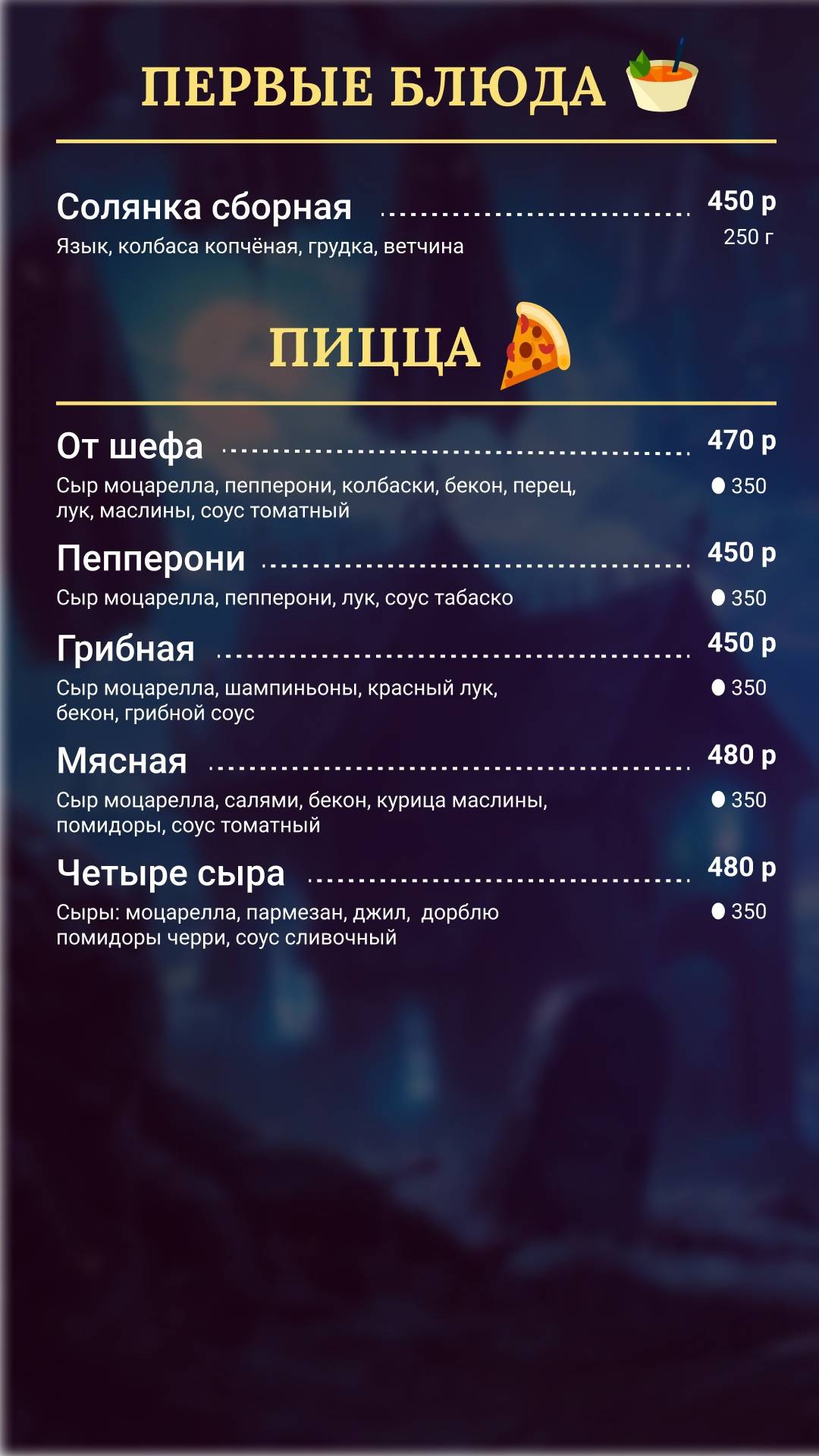 От Заката До Рассвета меню