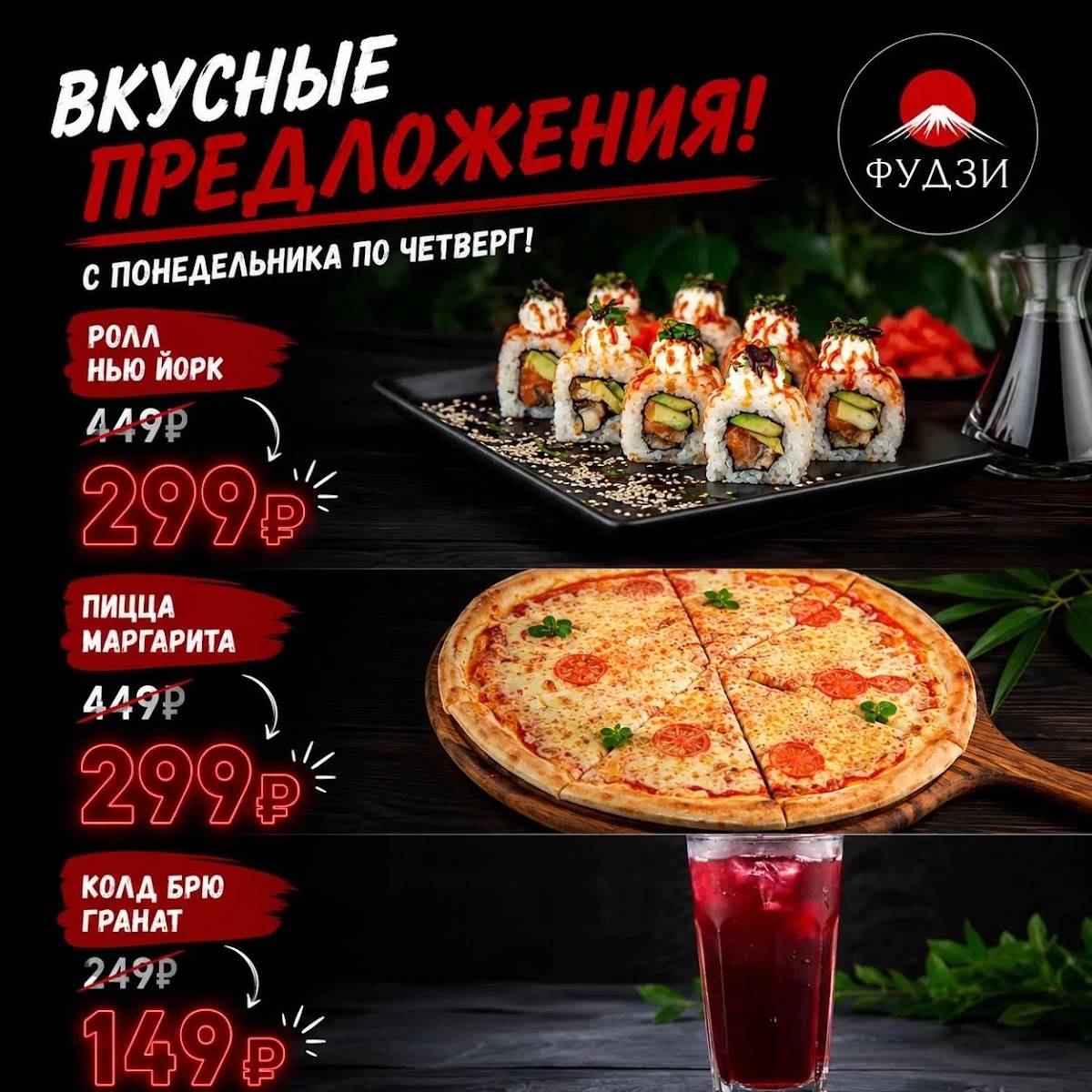 Фудзи меню