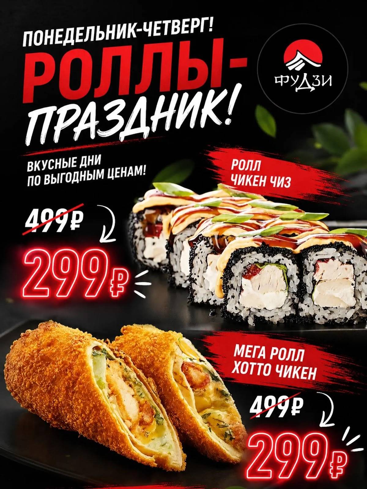 Фудзи меню