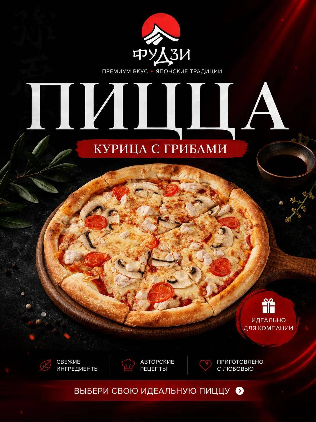 Фудзи меню
