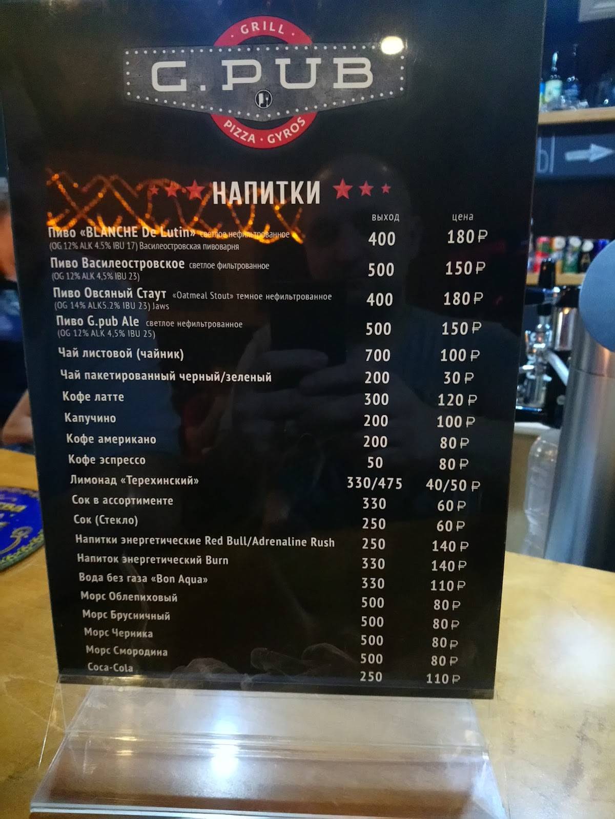 G.pub меню