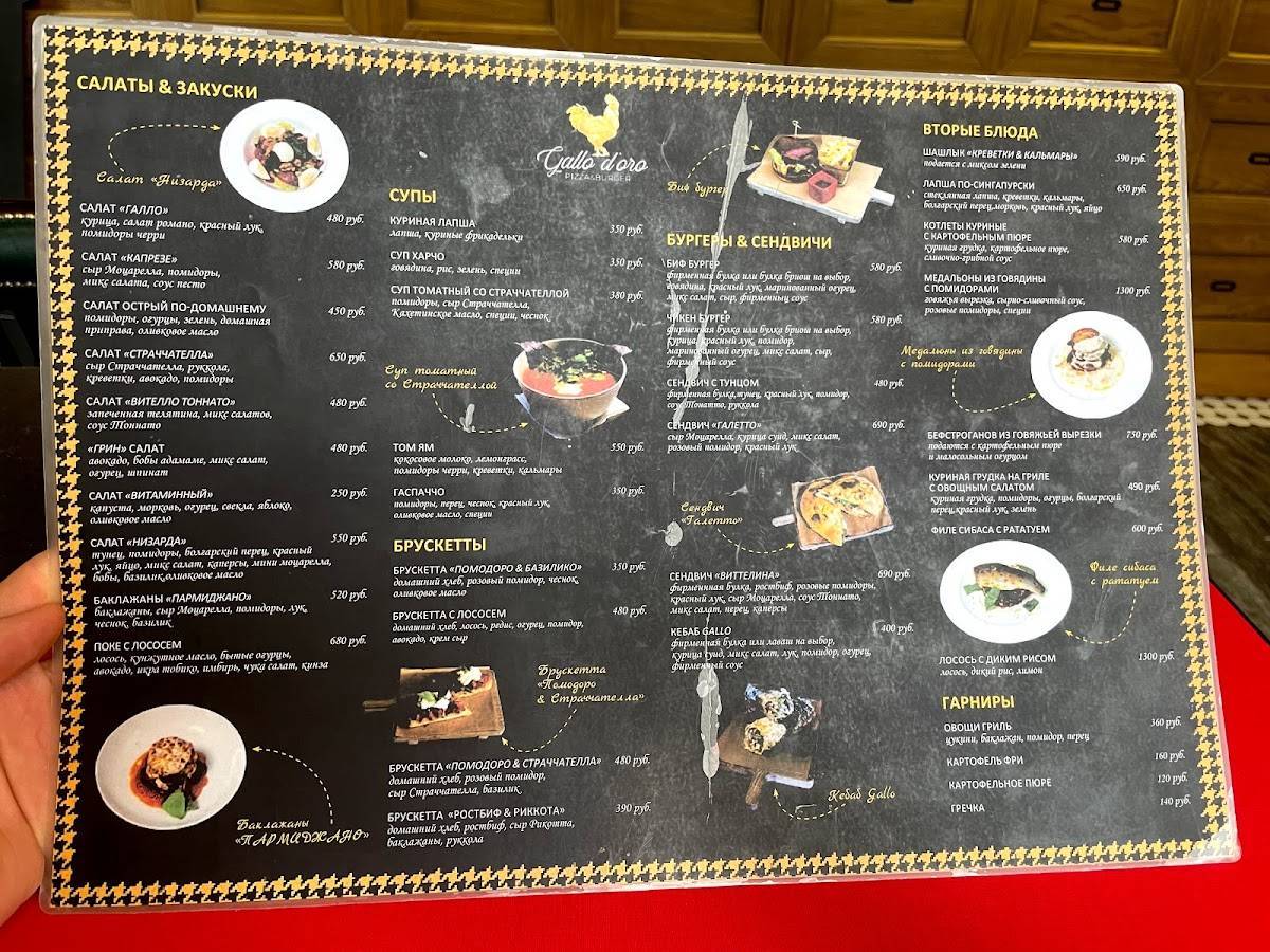 Gallo d’oro меню