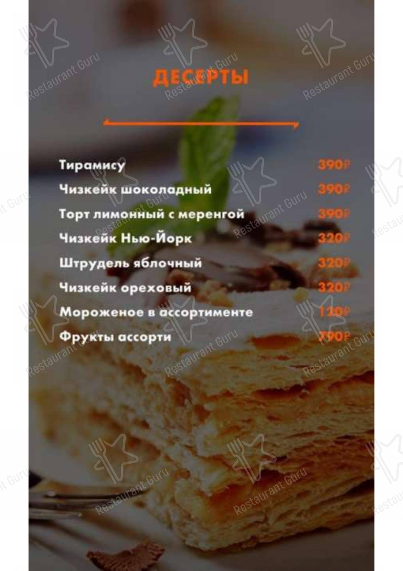 Меню для посетителей ресторана Джи Джи Гриль