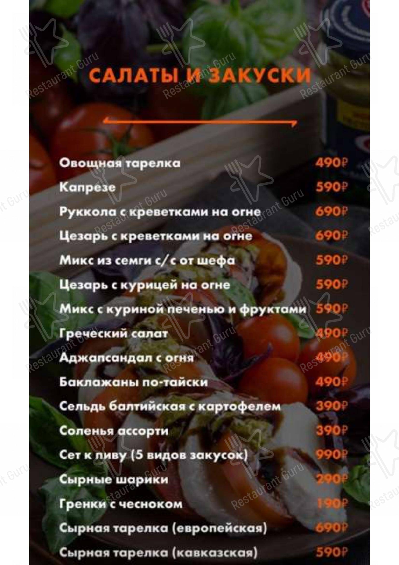 Меню Джи Джи Гриль - еда и напитки