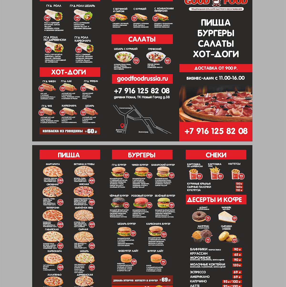 GOOD FOOD торговый комплекс Новый город меню