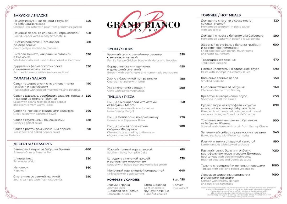 GRAND BIANCO меню