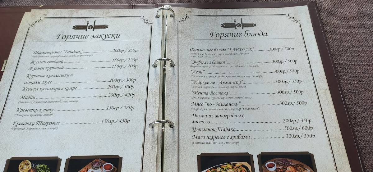 Гандзак меню