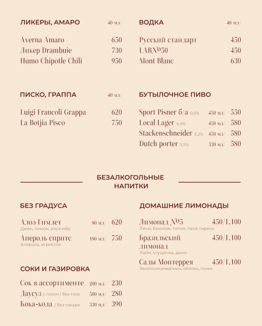 Garden bistro Villa Madelina меню