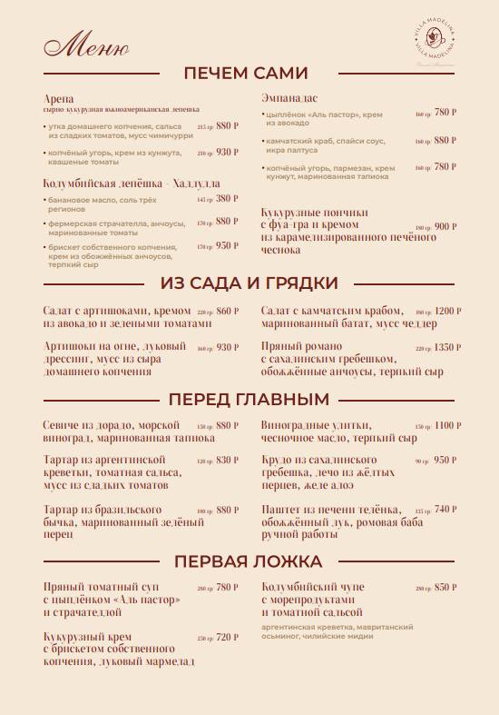 Garden bistro Villa Madelina меню