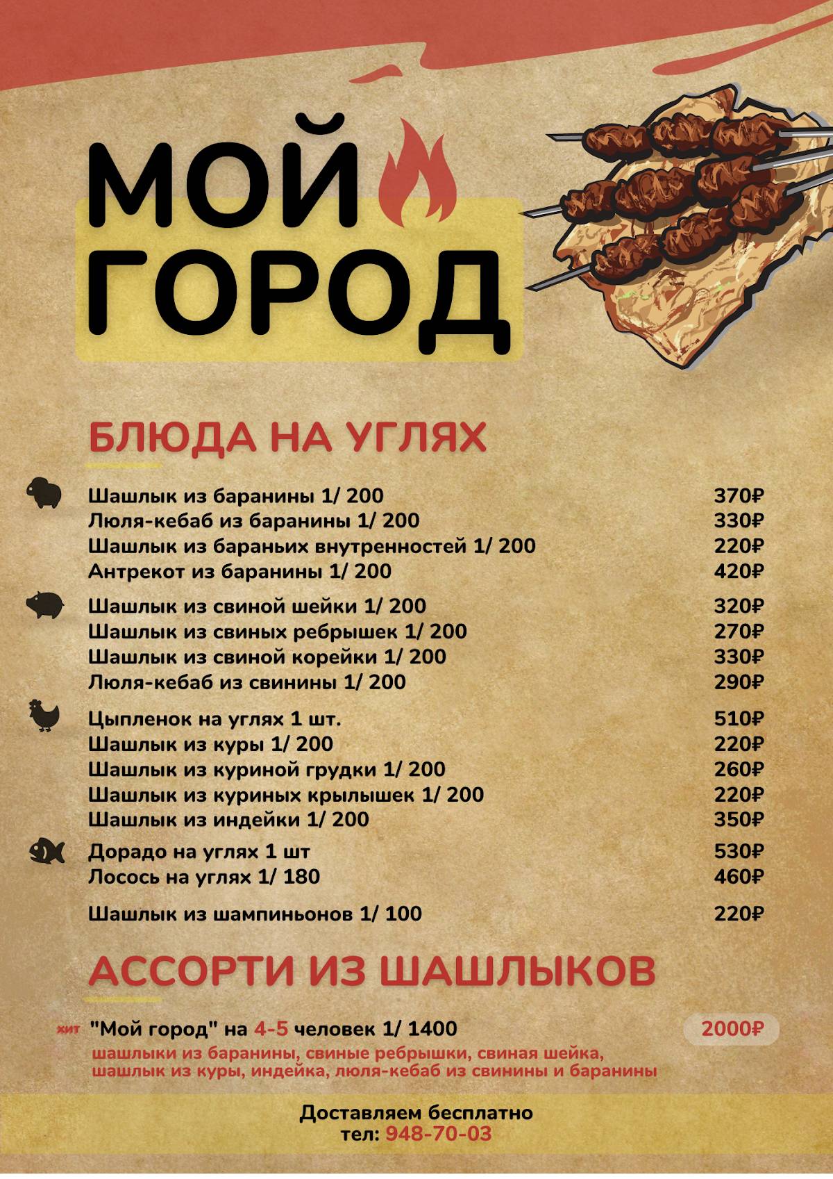 Мой город меню