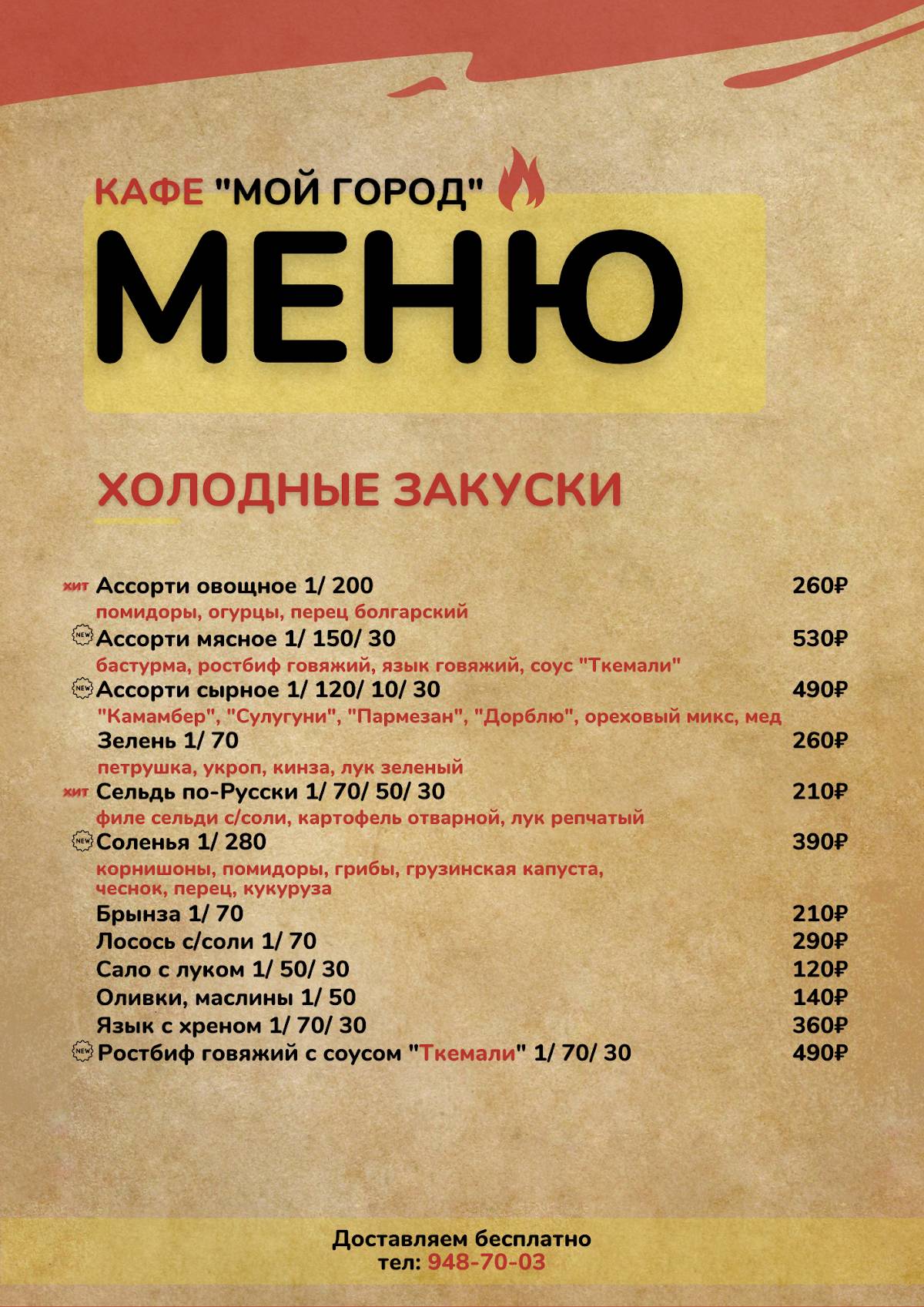 Мой город меню