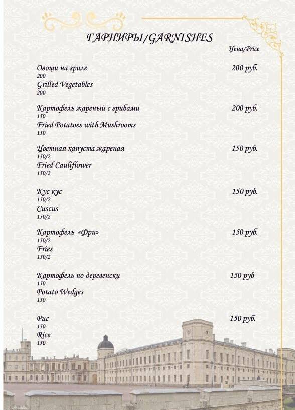 Павел I меню