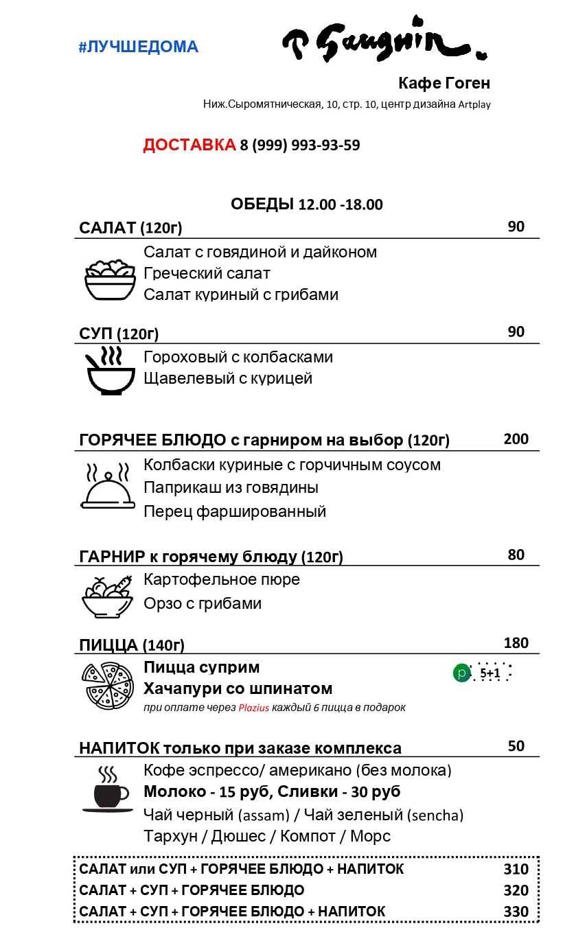 Гоген меню