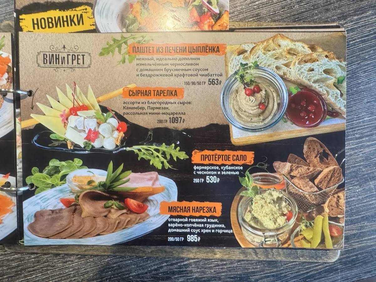 ВИНиГРЕТ меню