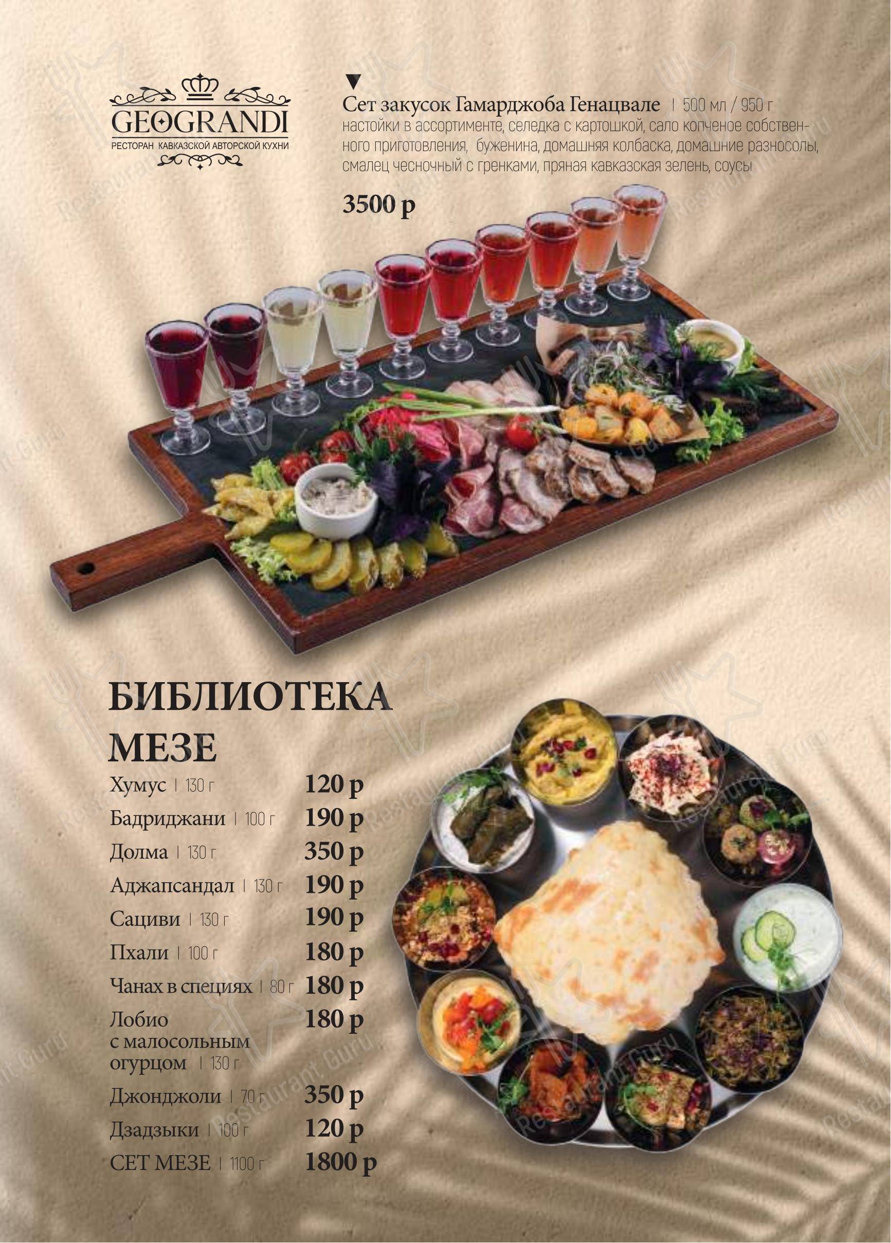 Геогранди в Краснодаре - Меню