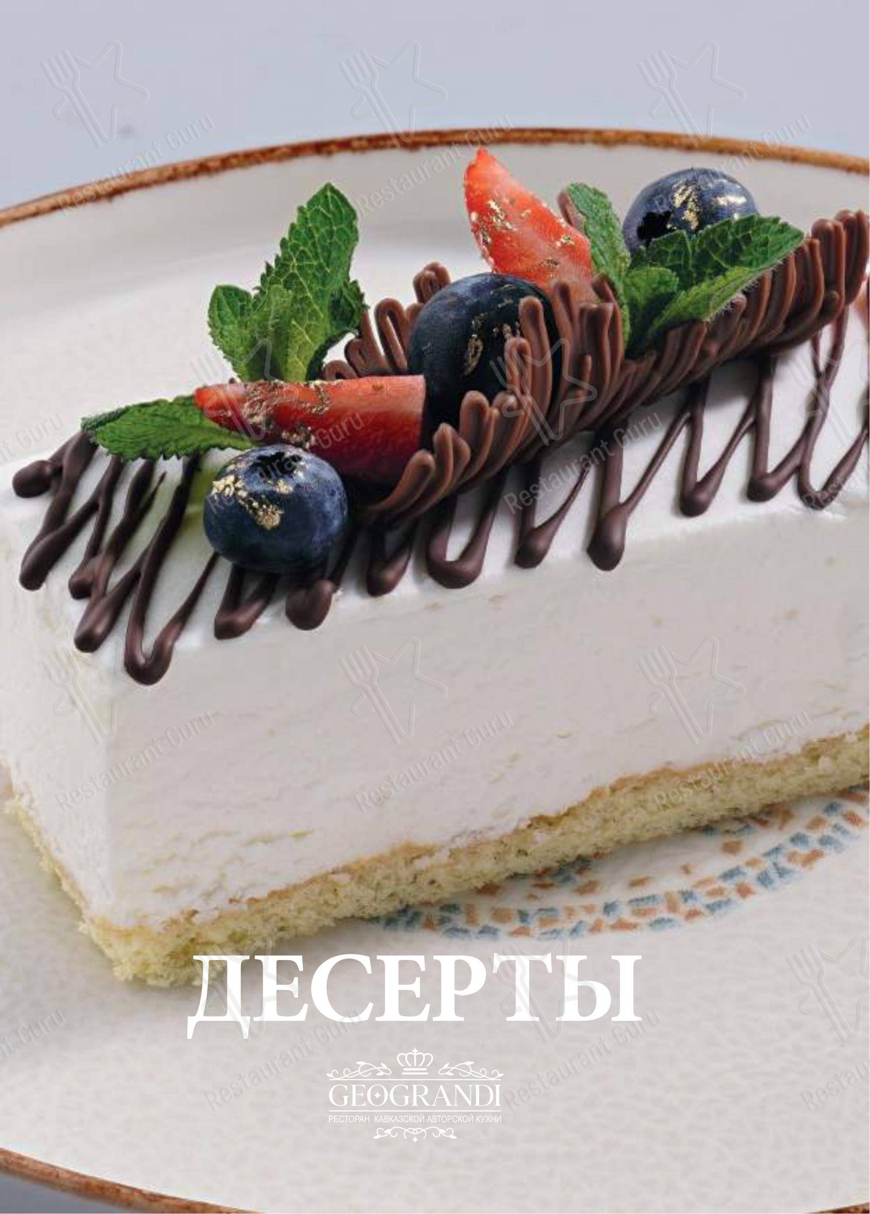 Меню ресторана Геогранди в Краснодаре