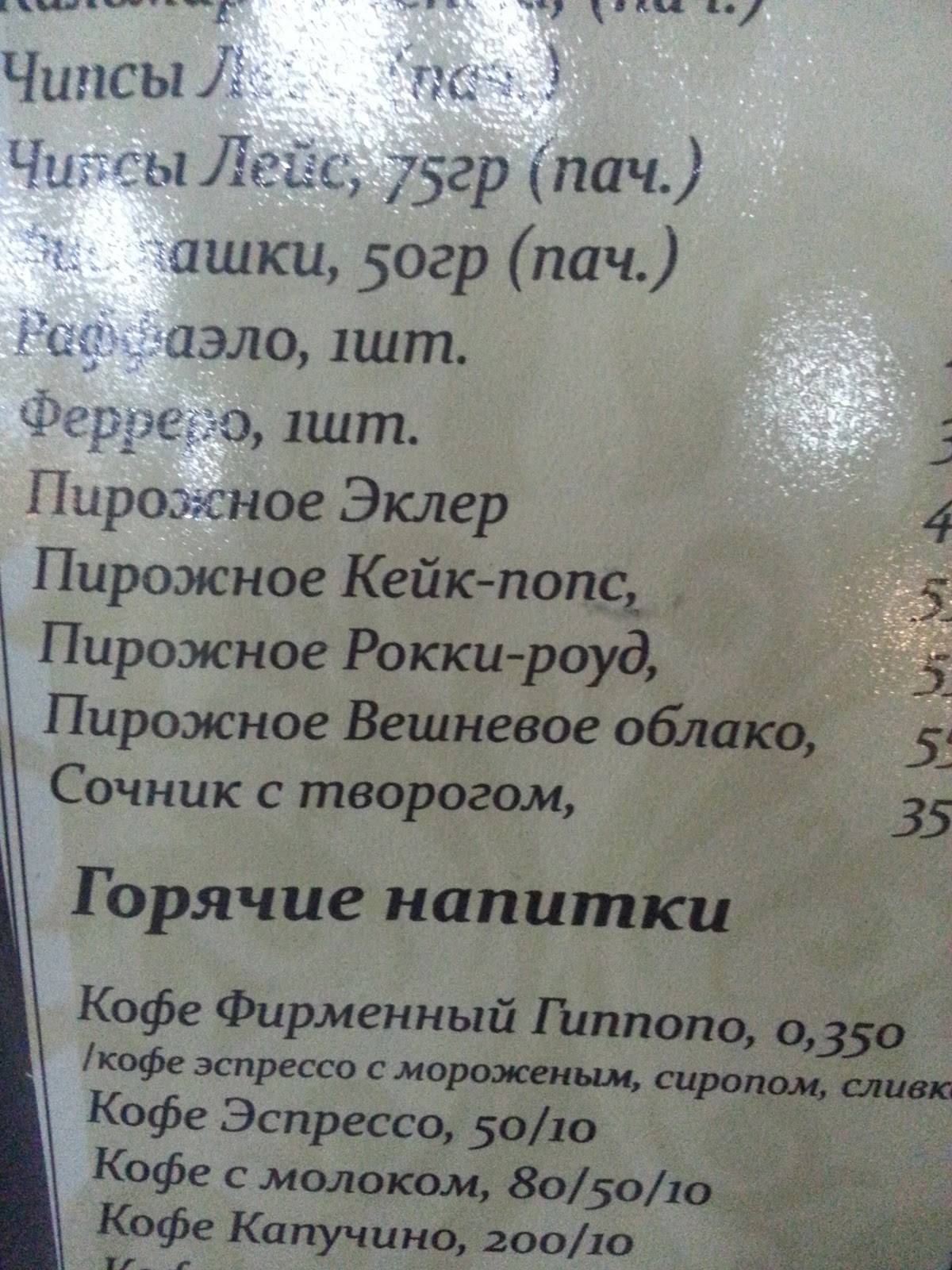Гиппопо меню