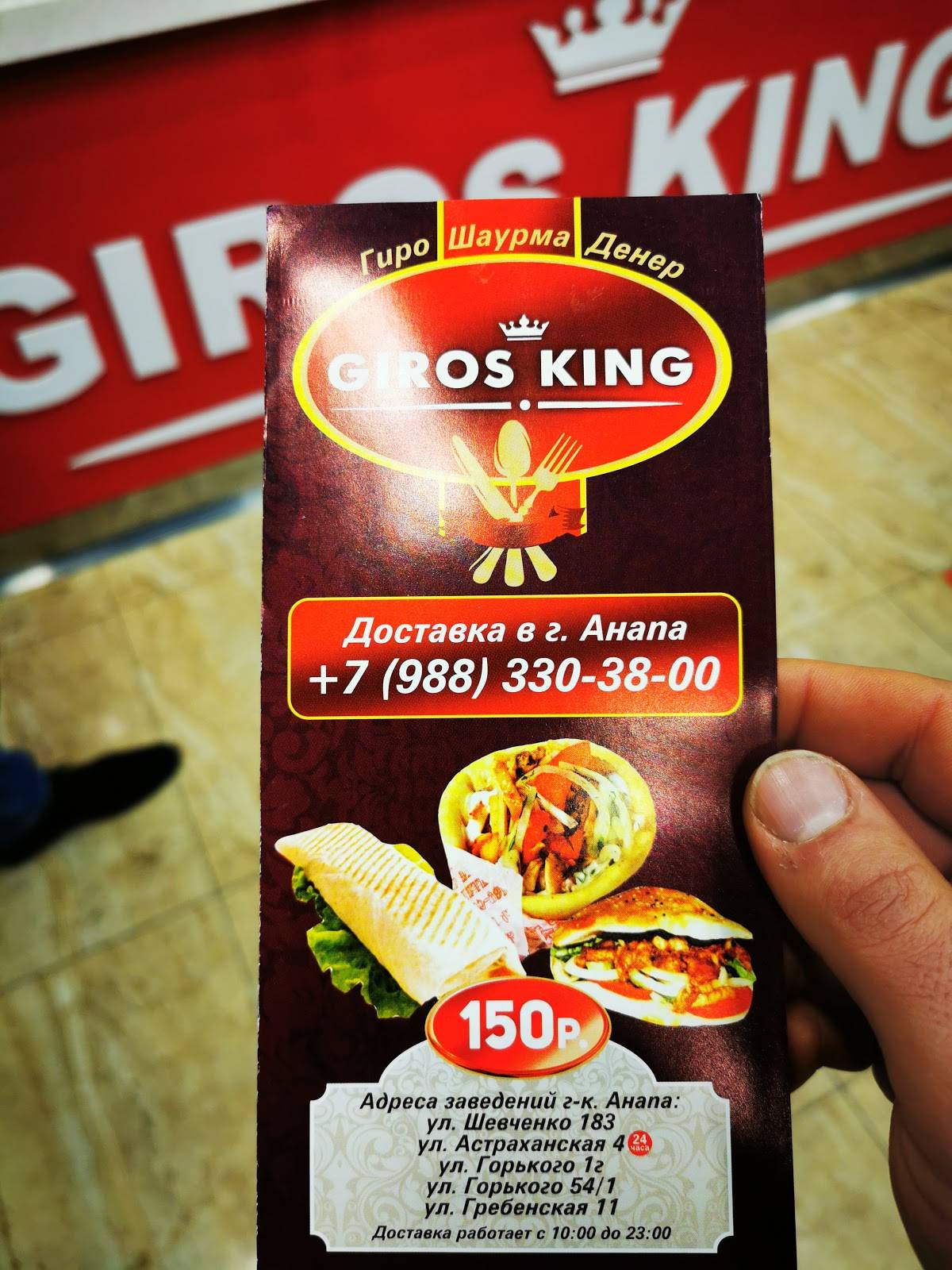 Giros King меню