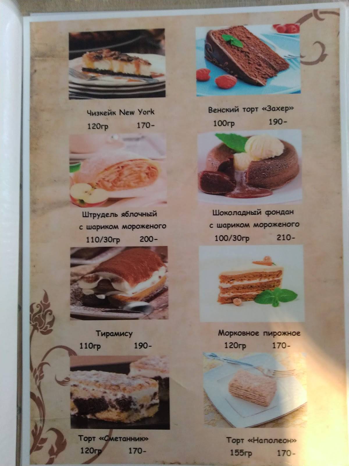 Глория меню