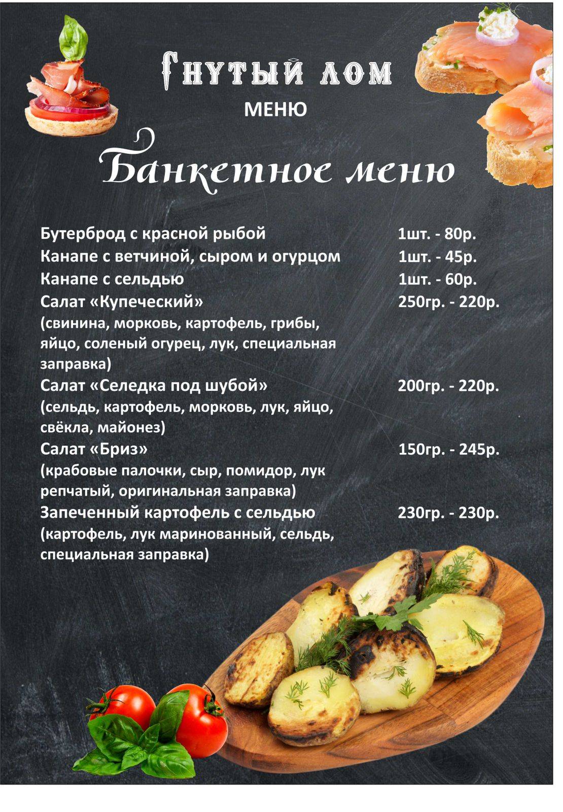 Гнутый лом меню