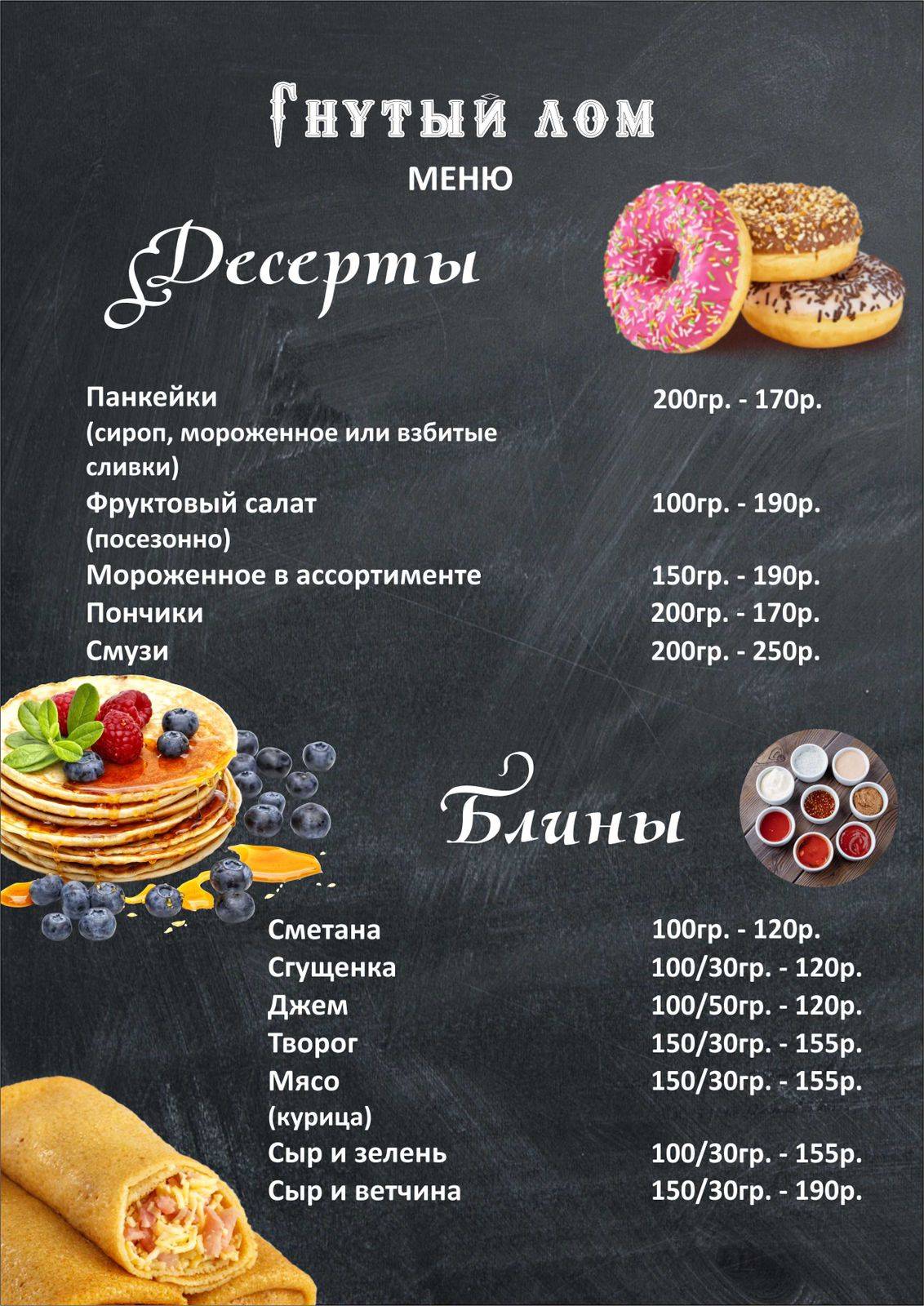 Гнутый лом меню