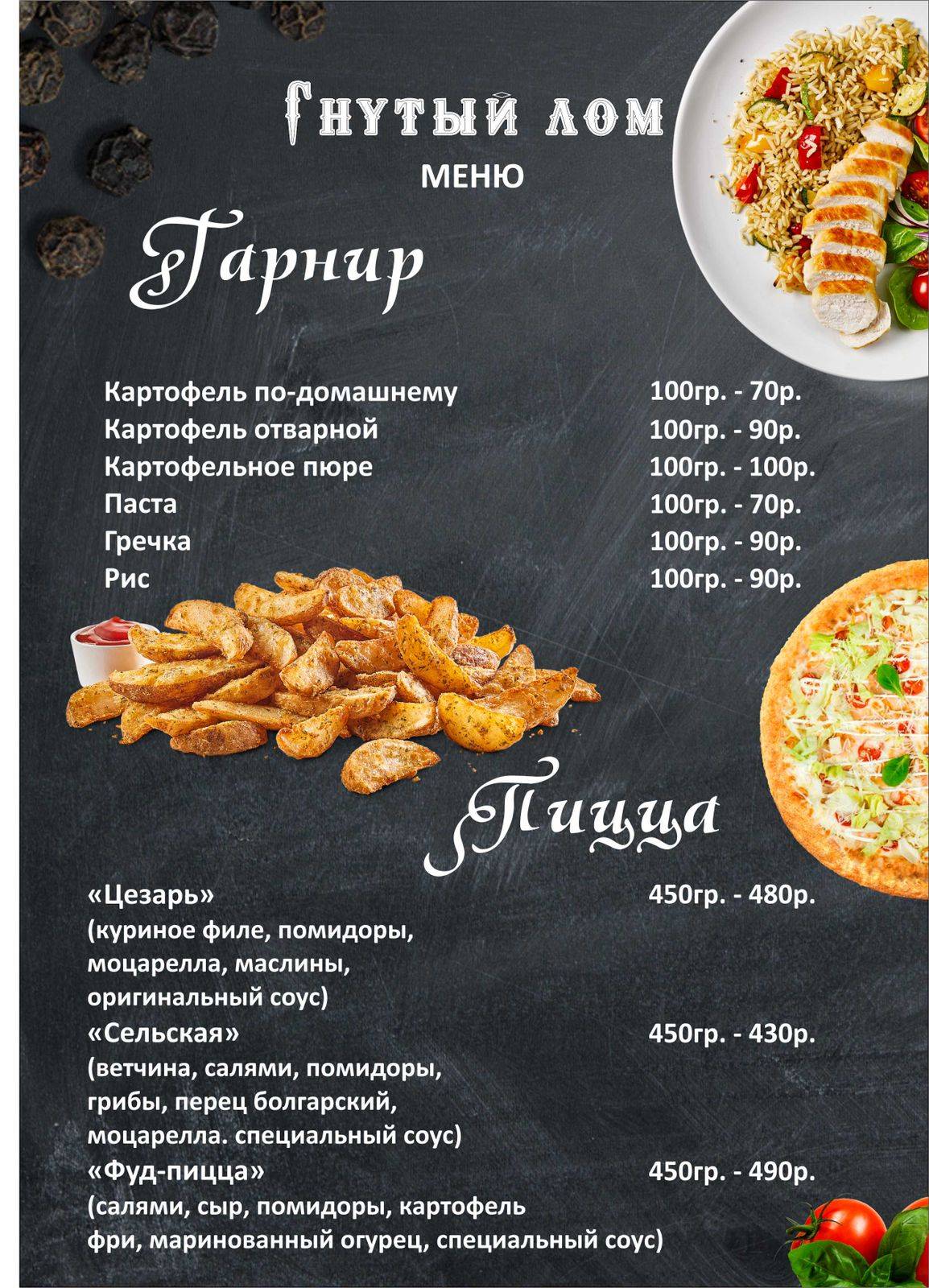 Гнутый лом меню