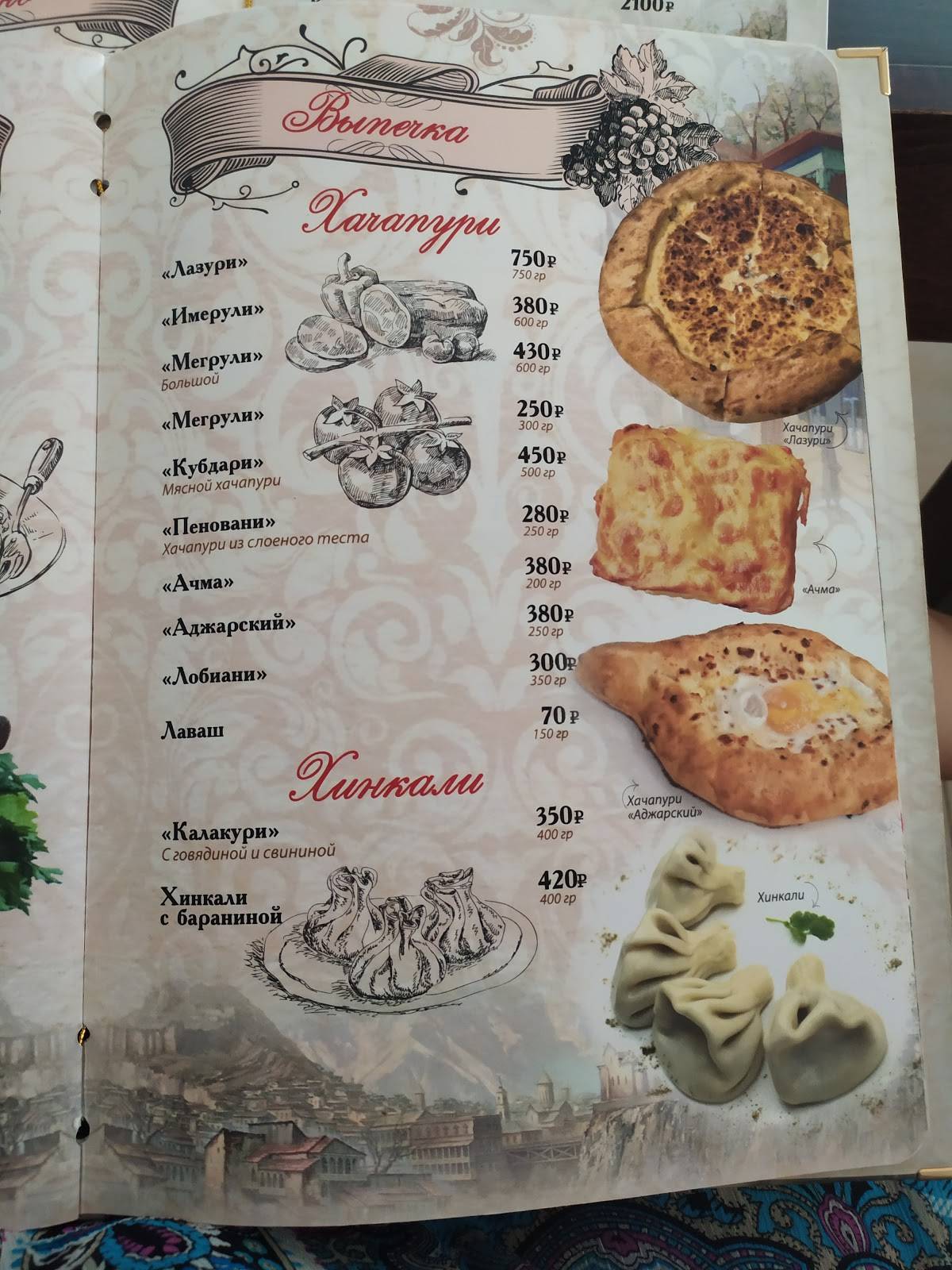 Gocha's меню