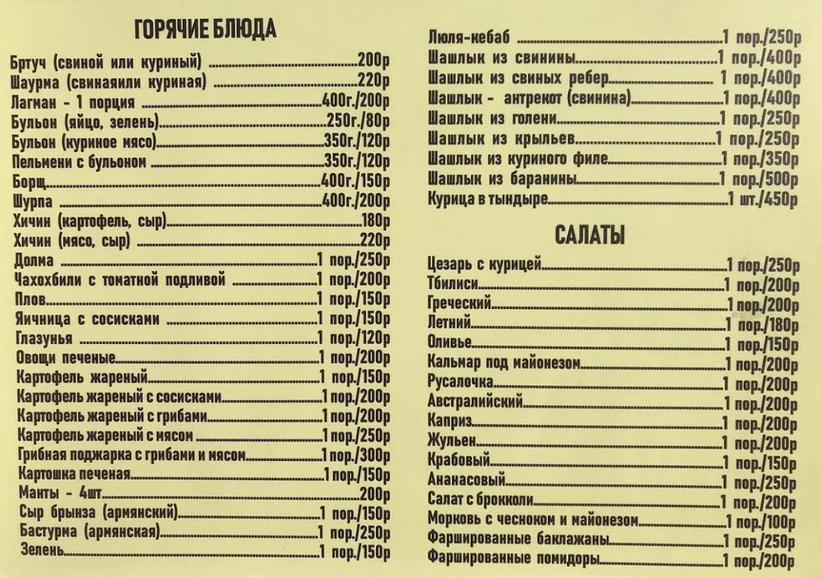 Золотой Бртуч меню