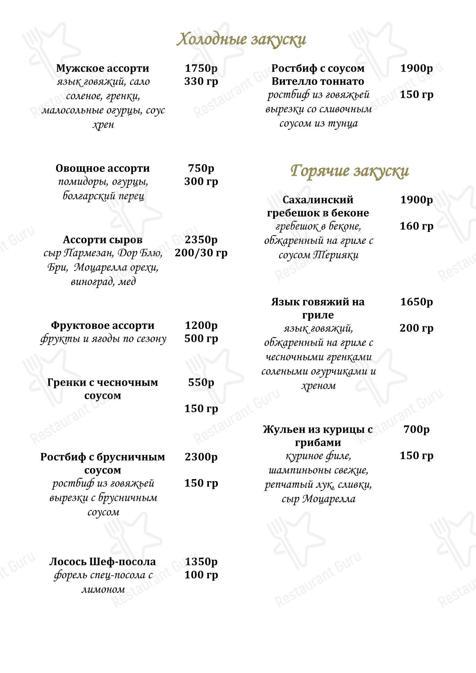 菜单 ресторана Голден Хилл