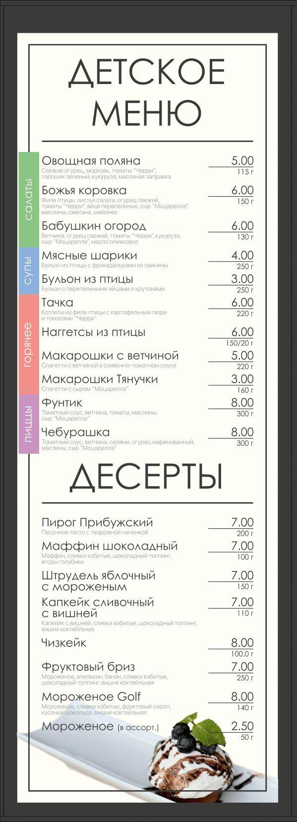 Golfstream меню