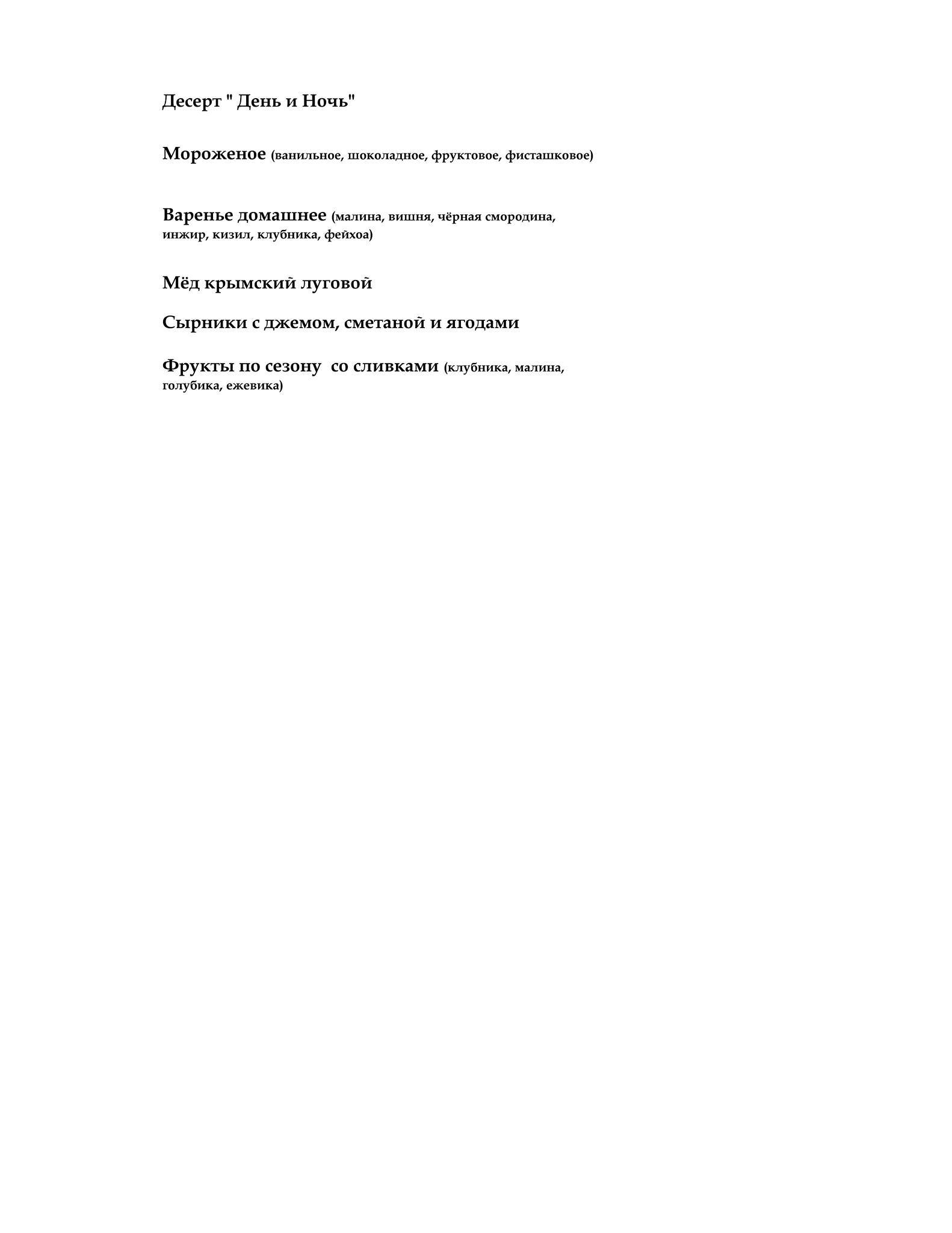 Горный ручей меню