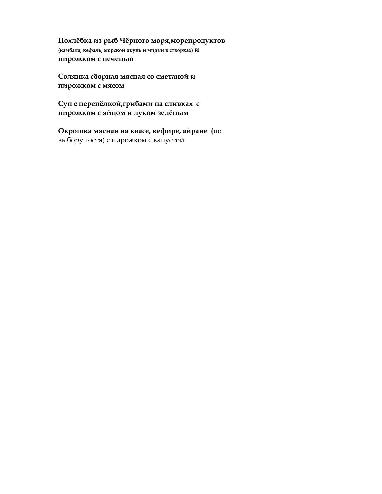 Горный ручей меню