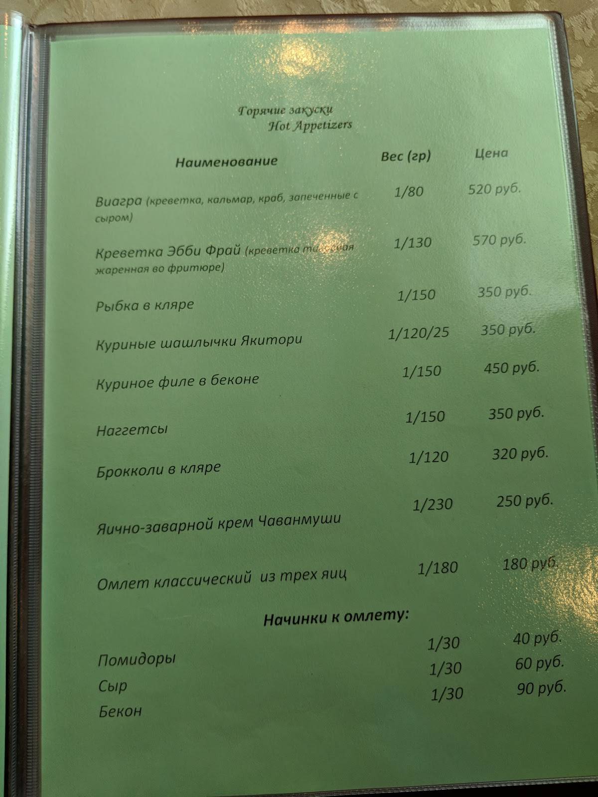 Горный воздух меню