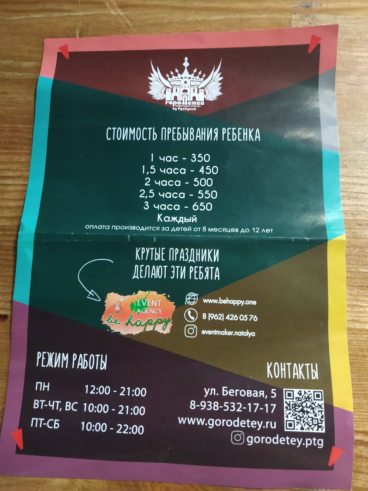 Город Детей меню
