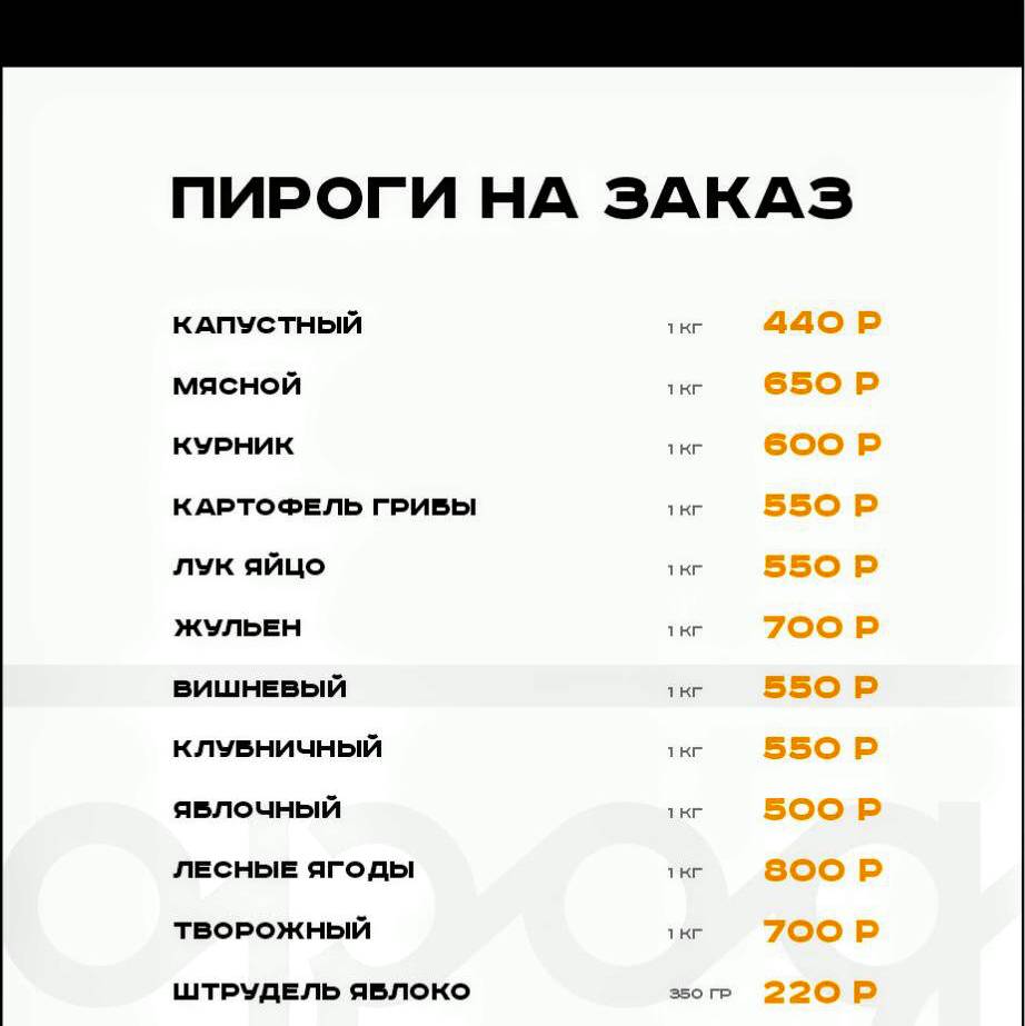 Городские пекарни меню