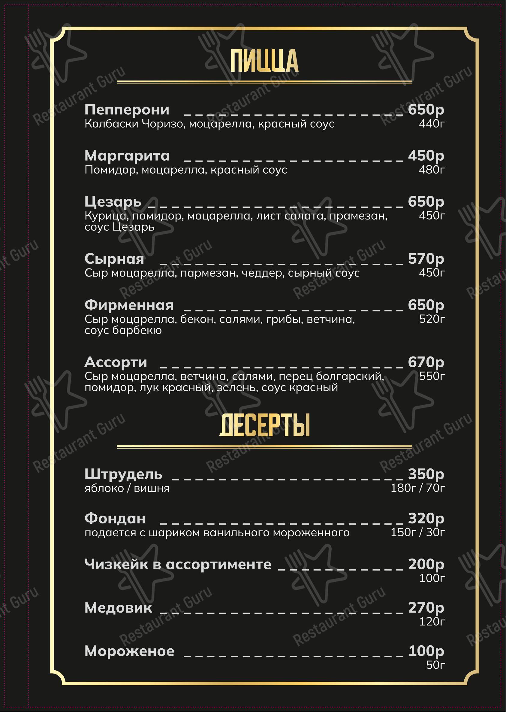 Меню ресторана Гость в Михайловске