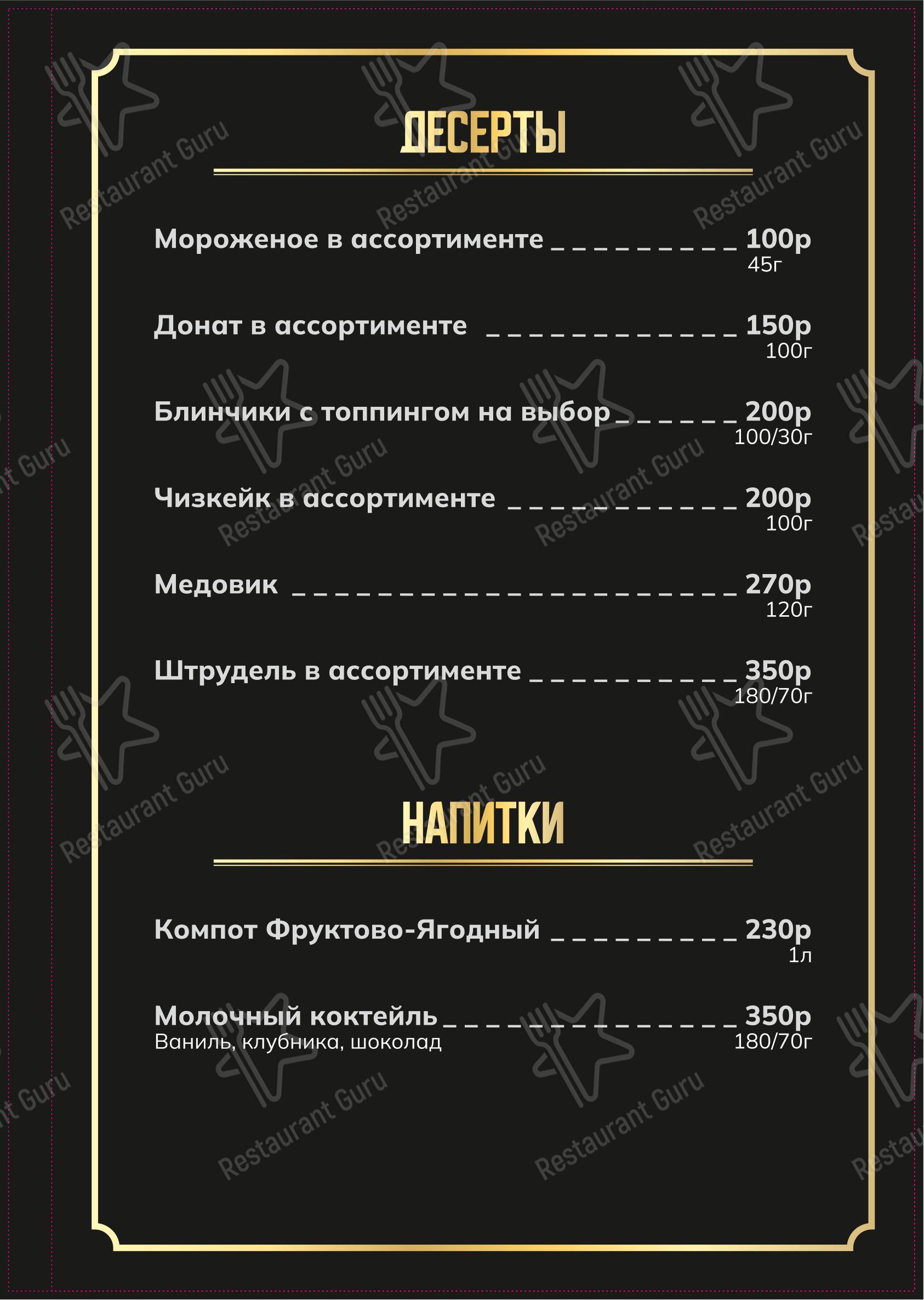 Меню напитков ресторана Гость