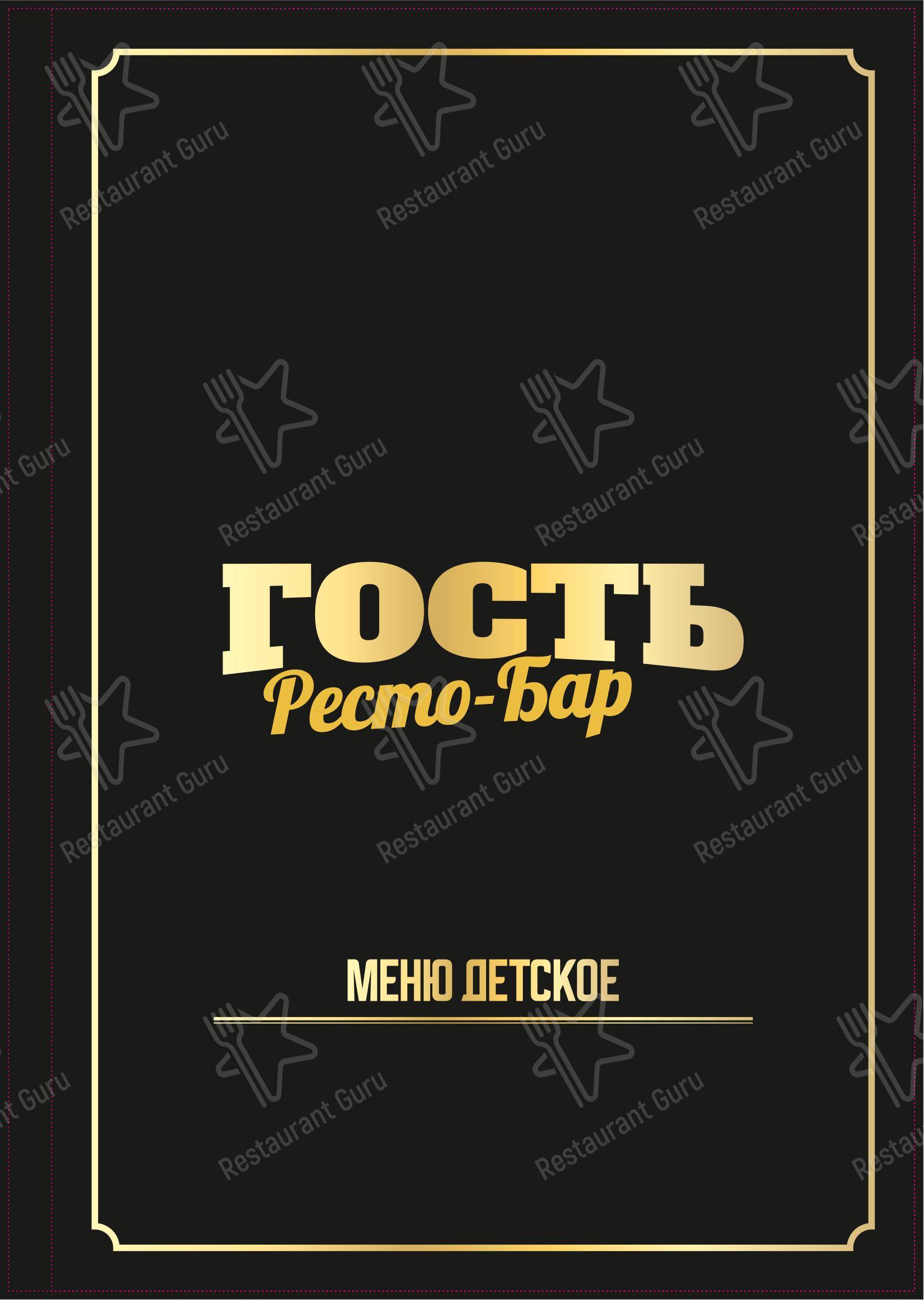 Меню напитков ресторана Гость в Михайловске