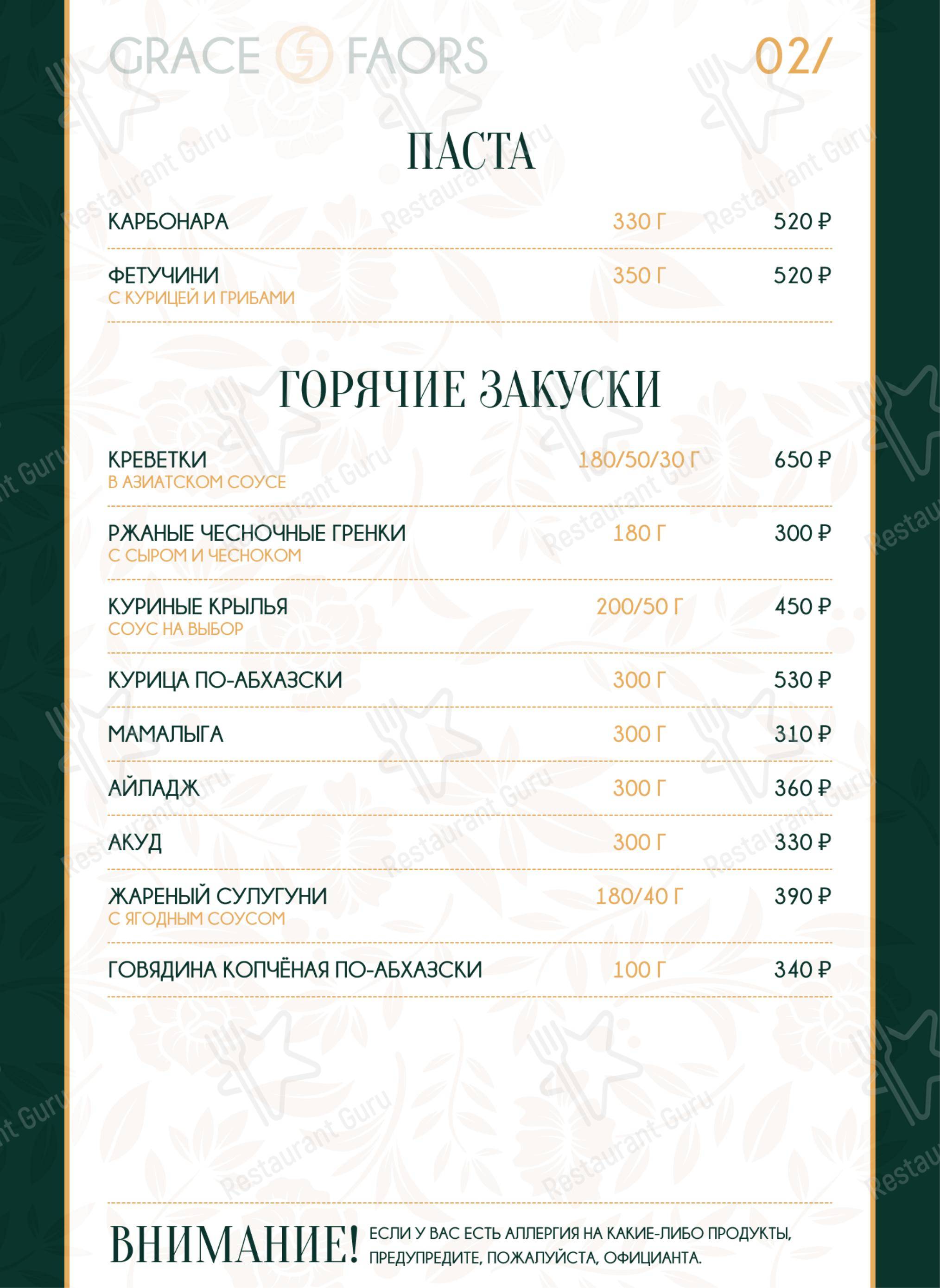 Меню ресторана Грейс Эль Параисо - Меню напитков