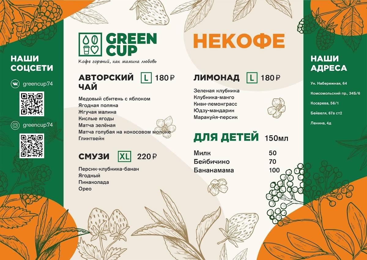Green Cup меню