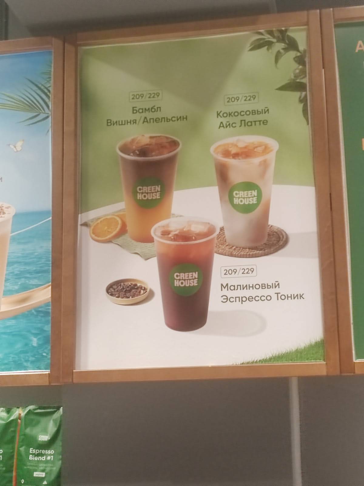 Green House меню
