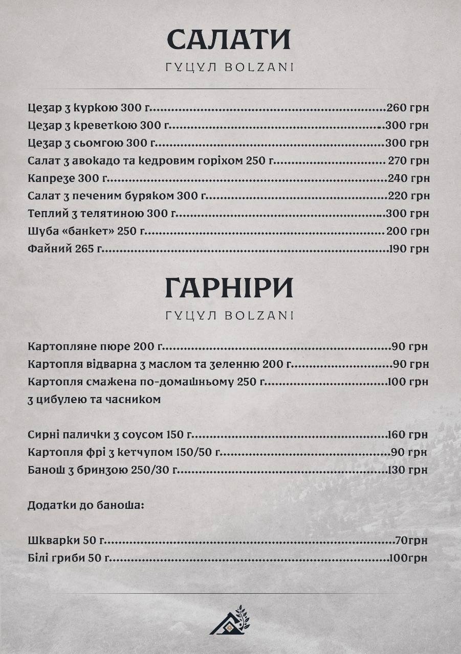 Гуцул Bolzani меню