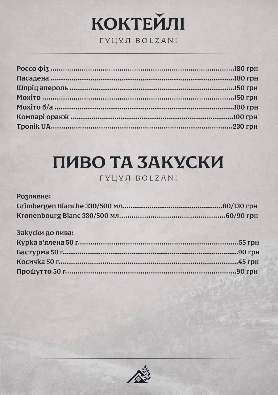 Гуцул Bolzani меню