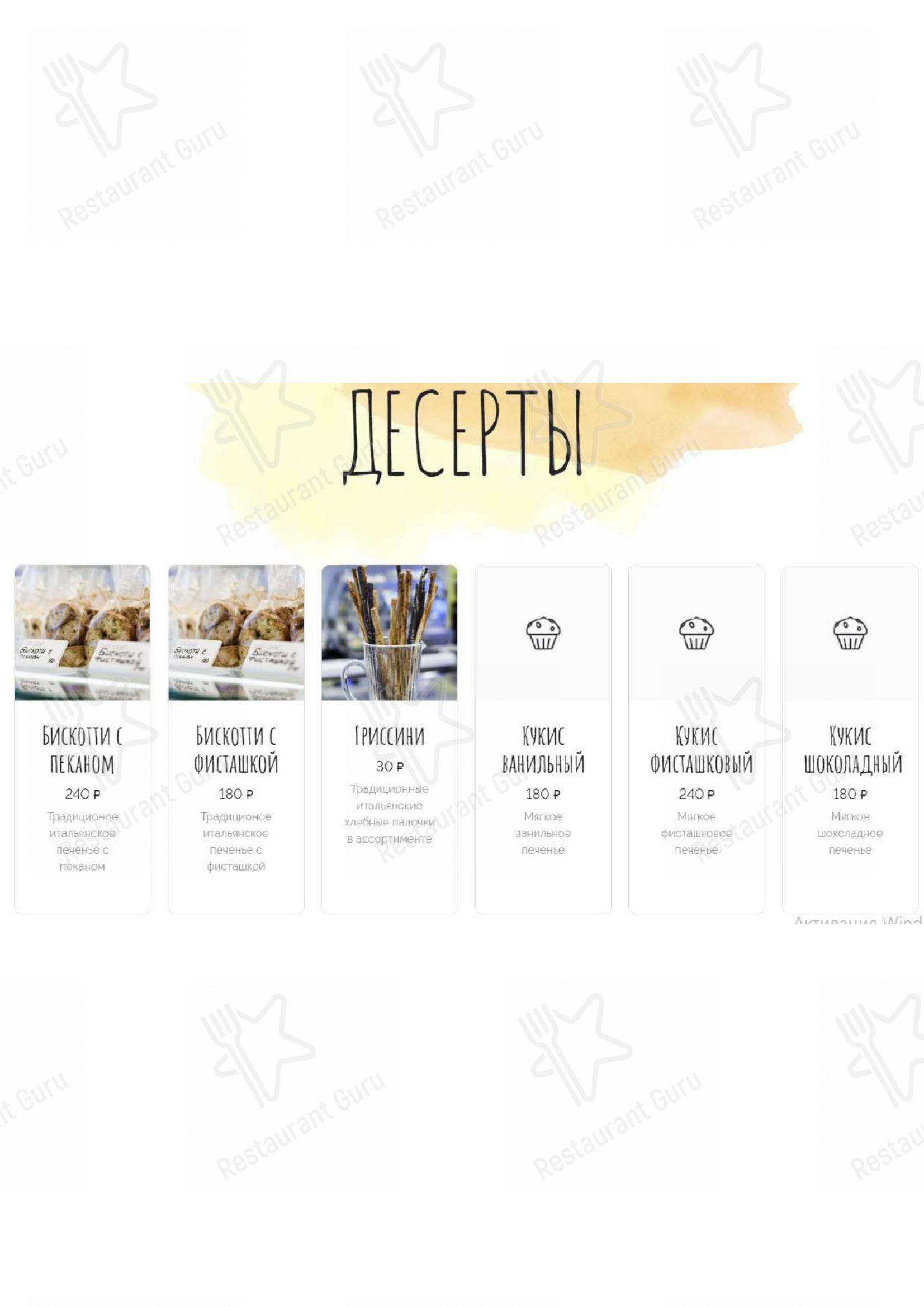 Меню для посетителей кафе Гвидо Джелато