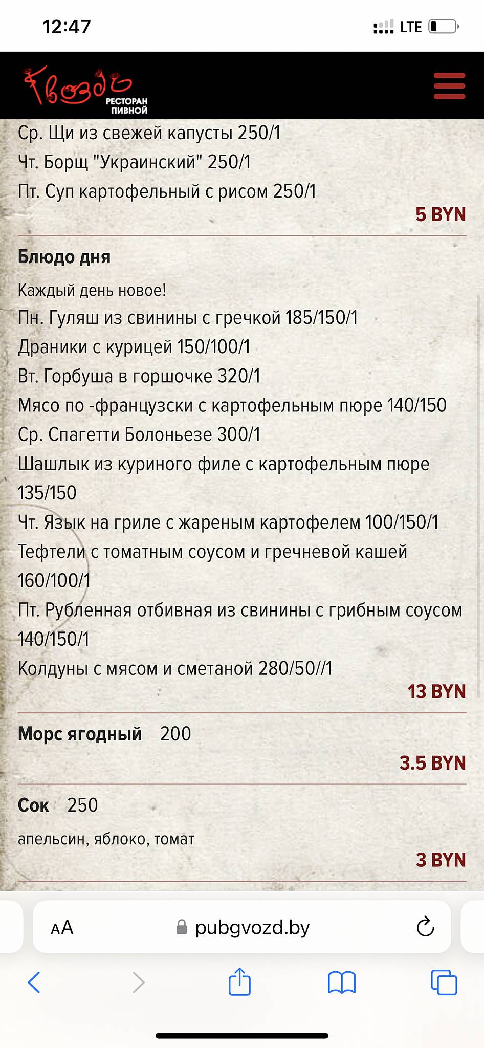 Гвоздь меню