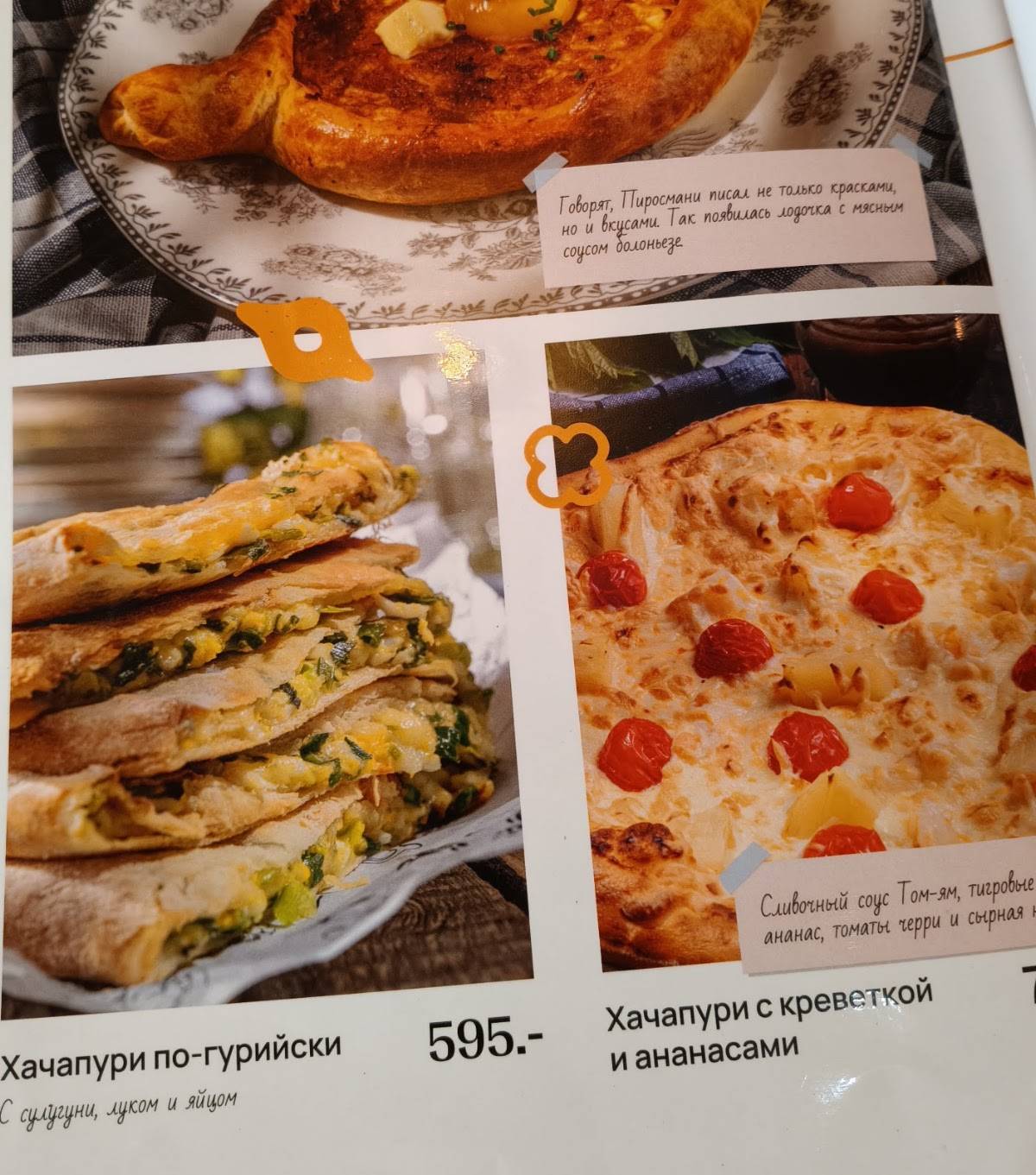Хачапури Марико меню